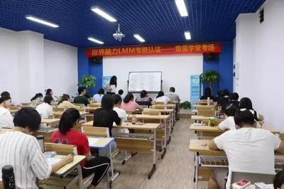 童蘊學堂全國教師LMM記憶大師認證廣州開考 文教科技融合驅動教育創新