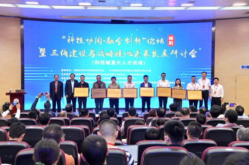 專家學者聚首西南科技大學，共話科技融合創新與三線建設戰略腹地未來發展