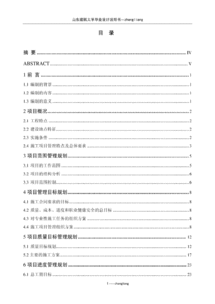項目管理規(guī)劃大綱設計 構(gòu)筑項目成功的藍圖